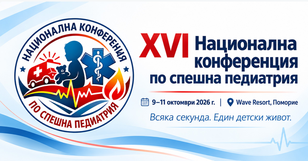 16th National Conference on Emergency Pediatrics